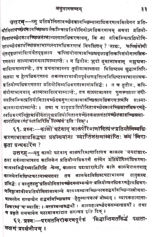 Muktavali Tattvaloka